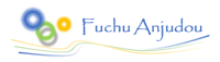 はりきゅう府中杏寿堂-fuchu anjudou-　ロゴ